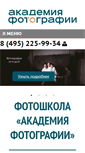 Mobile Screenshot of photoacademy.ru