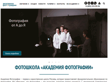 Tablet Screenshot of photoacademy.ru