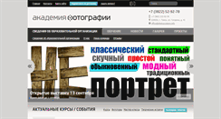 Desktop Screenshot of photoacademy.info